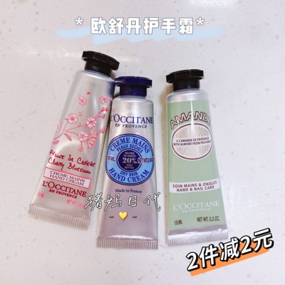 欧舒丹护手霜中小样10ml乳木果