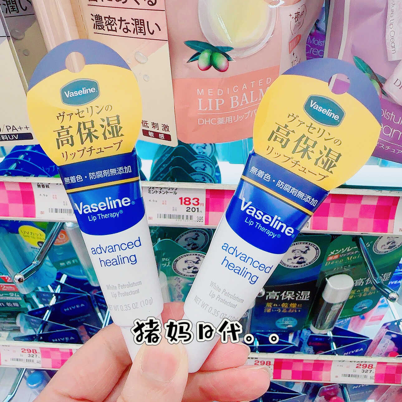 凡士林润唇膏小白管滋润防起皮