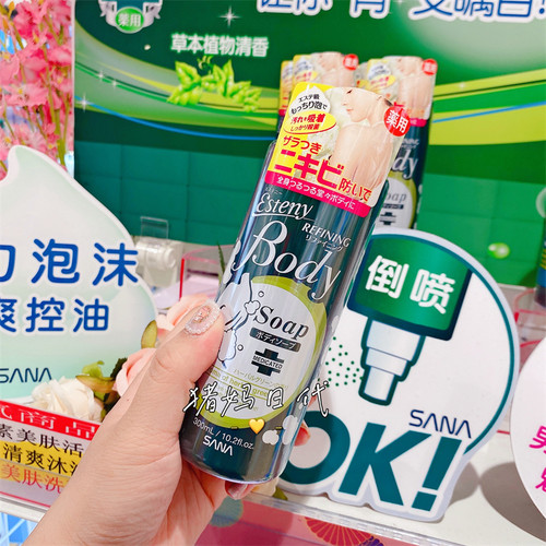 SANA清爽控油去豆背部沐浴露