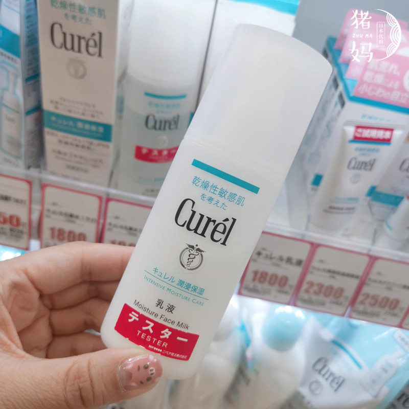 包邮日本购花王curel珂润浸润补水保湿乳液 120ml干燥肌敏感肌用