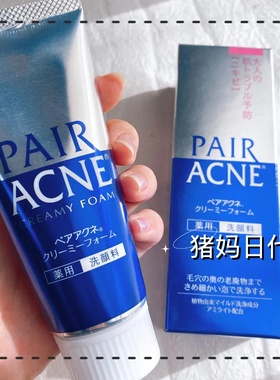 包邮现货日本本土LION狮王PAIR去豆深层清洁控油洗面奶洁面乳80g