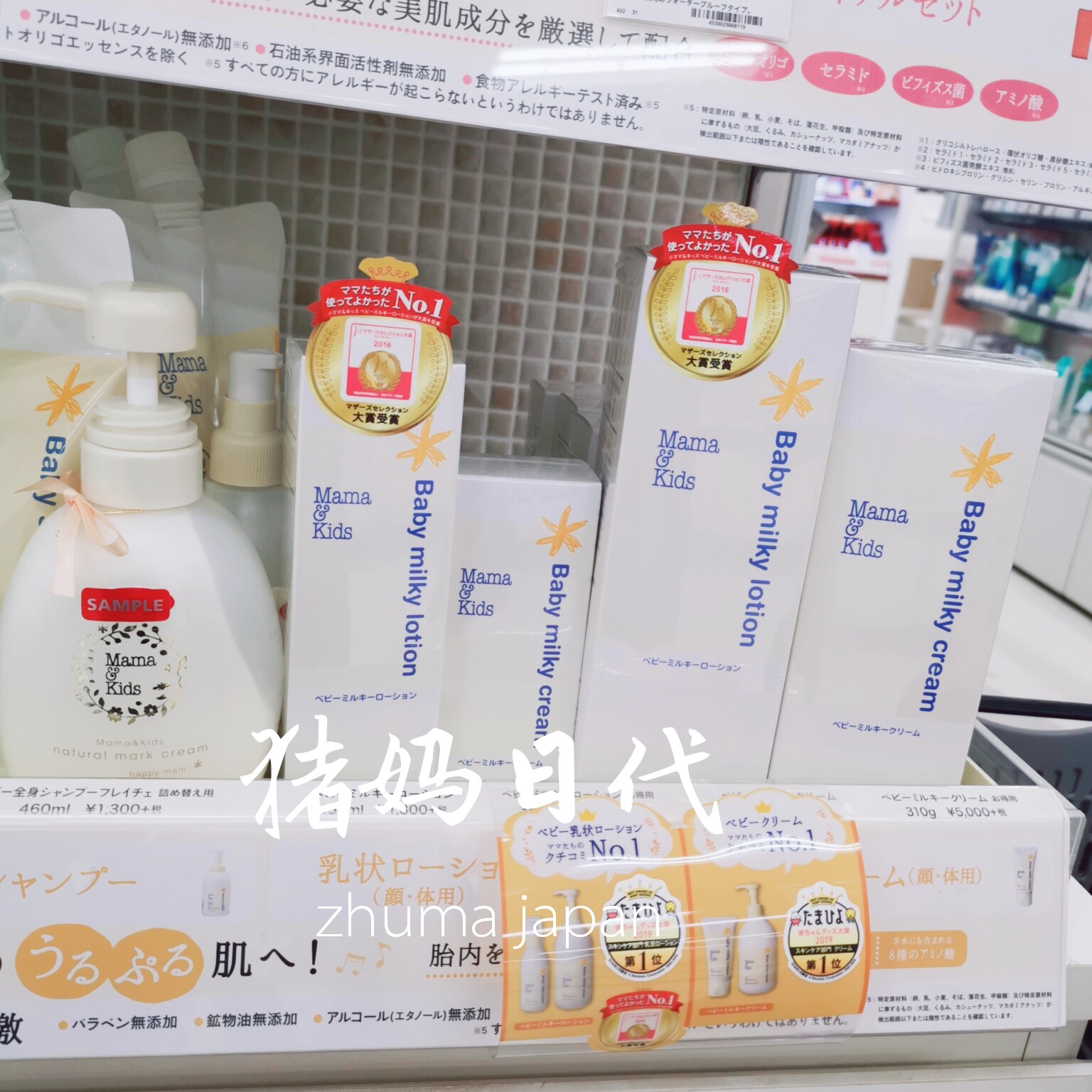 日本 mamakids婴儿润肤身体乳液 乳霜 孕妇美胸妊娠纹身体乳温和