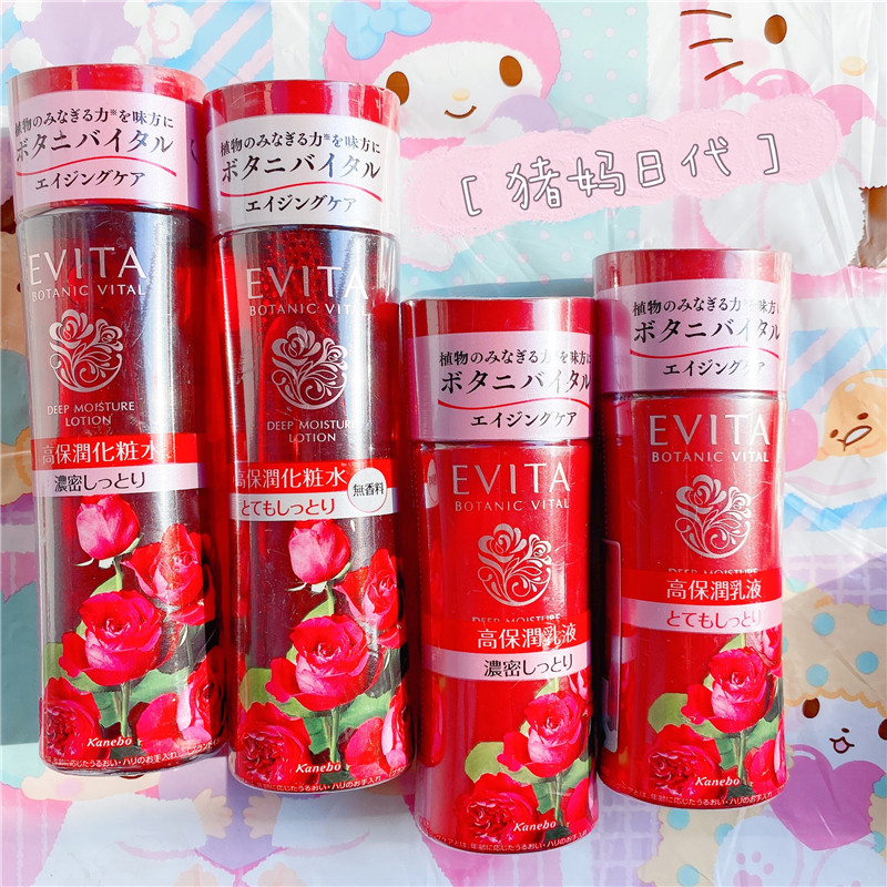 包邮日本购嘉娜宝EVITA 50岁盈润满泽滋润保湿化妆水乳液面霜