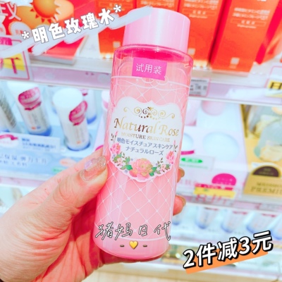 明色玫瑰高保湿化妆水水薏仁亮白
