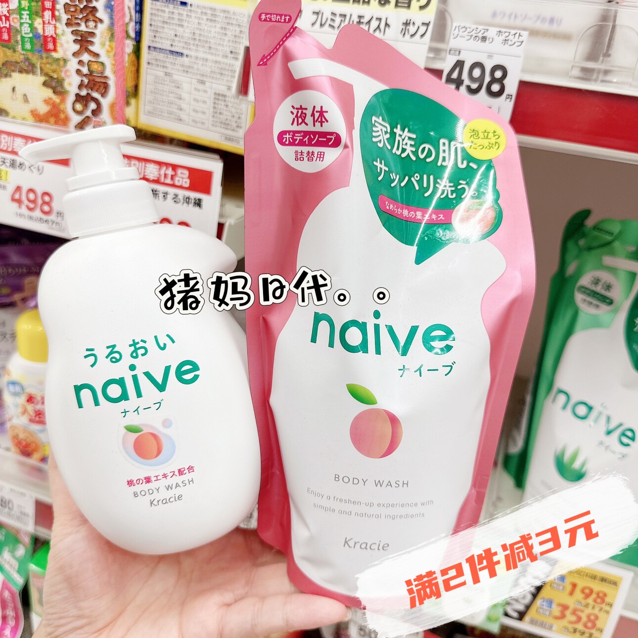 包邮日本Kracie Naive嘉娜宝水蜜桃沐浴露530ml植物精华冷感限定