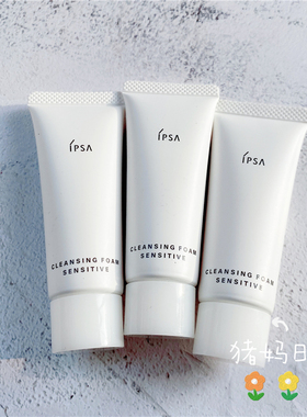 日本IPSA茵芙莎舒缓净润洁面乳25g 洗面奶泡沫细腻温和敏感肌小样