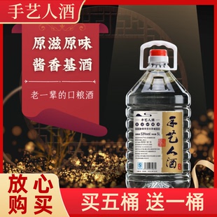 贵州手艺人2号酒53度酱香型白酒大桶泡酒装5000ml纯粮食原浆基酒