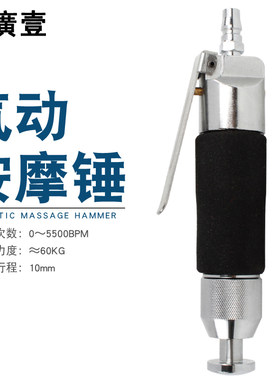 台湾廣壹工具 直式气动锤 打鞋锤 按摩锤 气动打鞋机 气锤GY1097