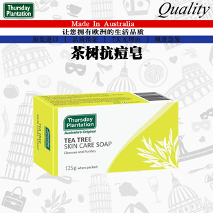 澳大利亚进口Thursday星期四农庄茶树精油皂控油背部净痘洁面125g
