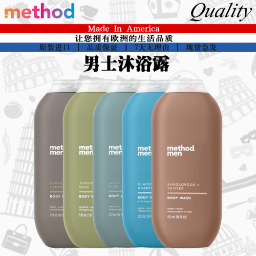 美国进口Method美方洁男士沐浴露 留香木质香控油果酸保湿532ML