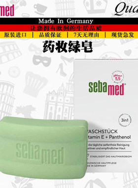 施巴德国进口控油150g药皂