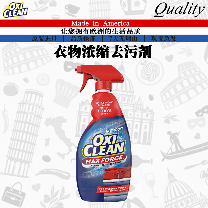 美国进口OxiClean魔净衣领净 领口袖口强力去污去黄衣物预洗354ML