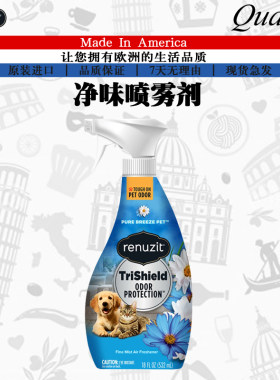 美国进口Renuzit蕊氛狗狗除臭剂 室内去味香薰 空气清新喷雾532ML