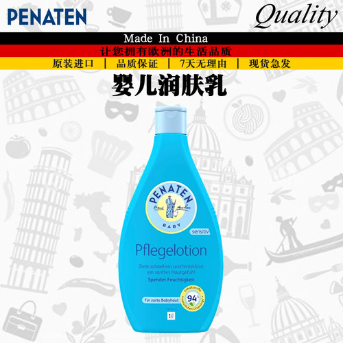 德国进口PENATEN贝娜婷婴儿童润肤乳 橄榄敏感肌身体乳大瓶400ML