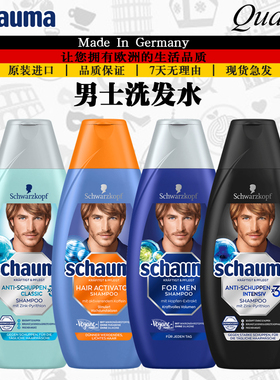 德国进口汉高Schauma无硅油洗发水 男士去屑止痒控油 咖啡因防脱