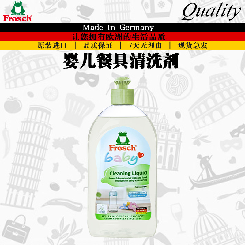 德国进口Frosch浓缩婴儿童奶瓶果蔬清洗液