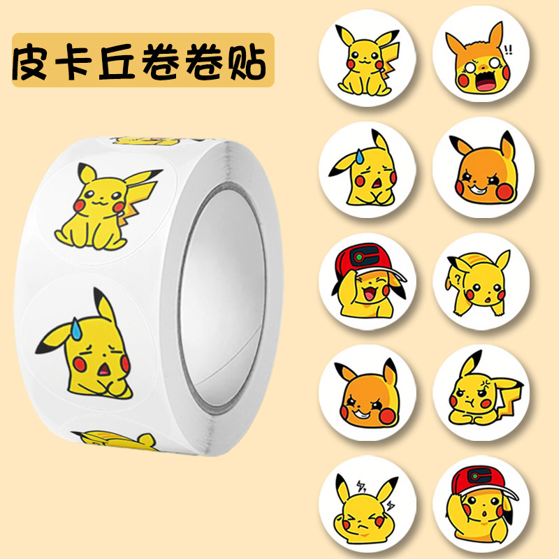 卡通皮卡丘卷卷贴老师奖励贴学生手账装饰贴外卖包装封口贴