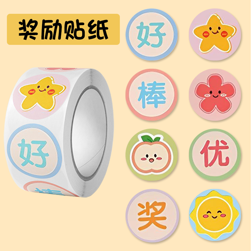 卡通好奖棒优幼儿园教师奖励贴纸小学生作业批改装饰封口贴画