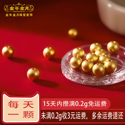 金年金月古法光面黄金小金珠子足金999纯金编绳情人节生日送礼物