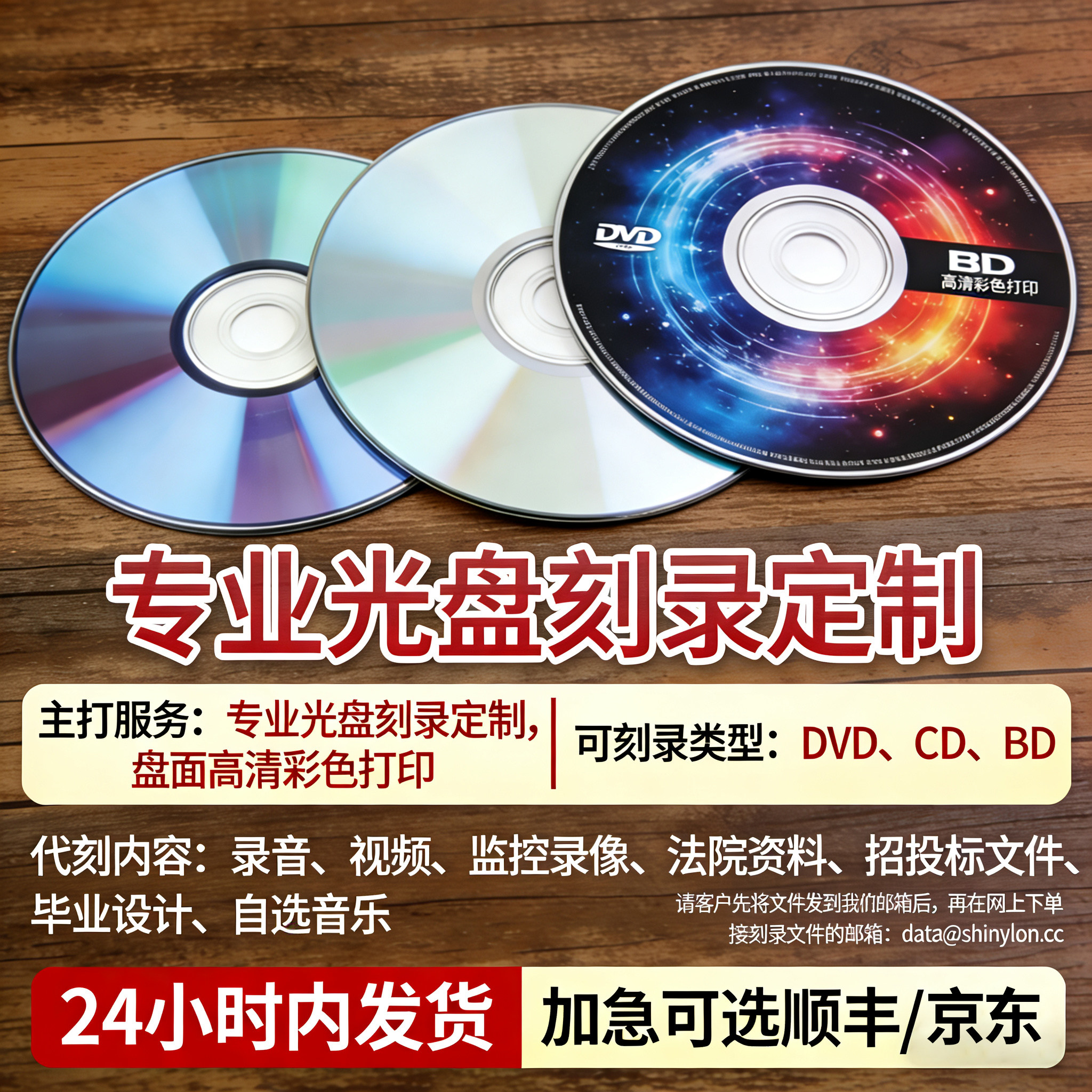 光盘刻录代刻打印印刷DVD/CD光碟定制服务仲裁录音证据视频设计