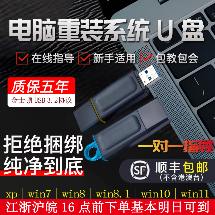 顺丰全国包邮系统U盘金士顿