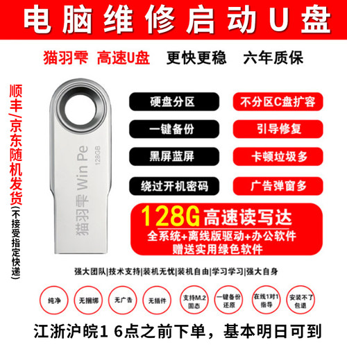 系统U盘一键重装Win10/Win11