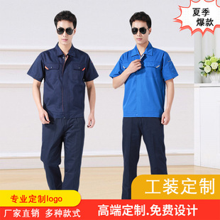 夏季机械模具厂工作服短袖印字logo套装定制车间厂服建筑石材工装