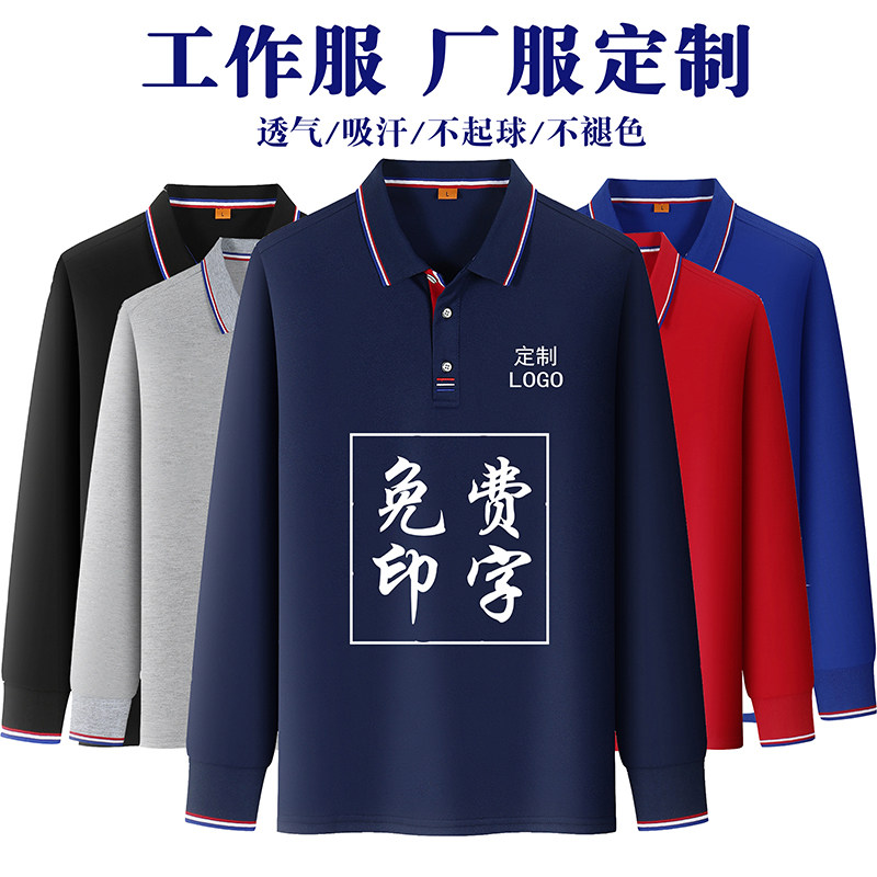 长袖T恤工作服厂服定制装修装饰家居家私男女工衣装定做印字logo