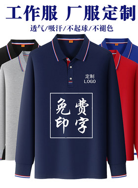 长袖Polo工作服印字印logo