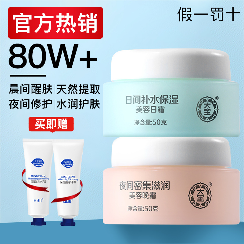 大宝【官方正品】日晚霜买1送1