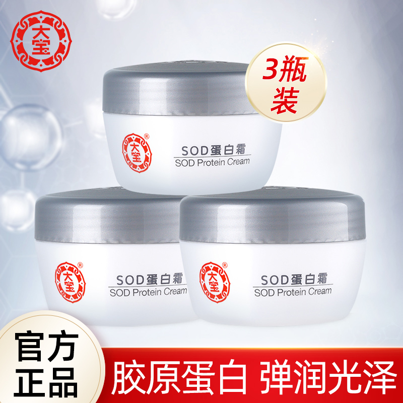 大宝蛋白蜜面霜3瓶补水保湿