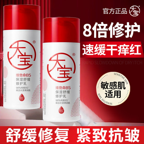 大宝修护乳敏感肌适用