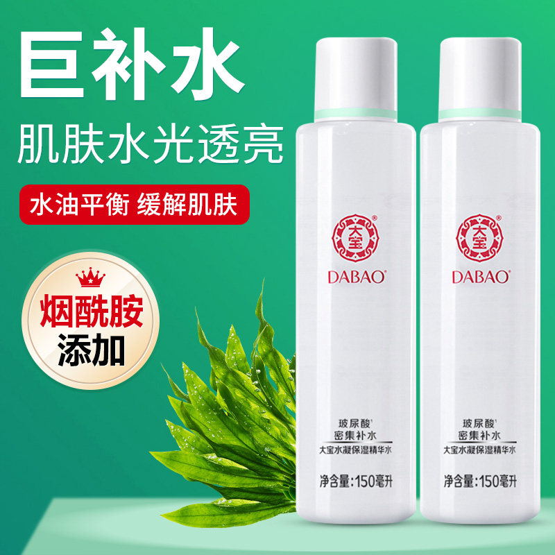 大宝水凝保湿水乳套装烟酰胺精华护肤化妆品女补水保湿旗舰店官网