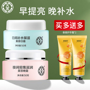 大寶美容日霜晚霜補(bǔ)水高保濕 旗艦店官網(wǎng) SOD蜜官方正品 面霜女男士