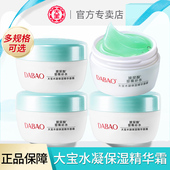 大宝水凝保湿 精华霜50g面霜护肤品滋润补水sod蜜正品 官方旗舰店