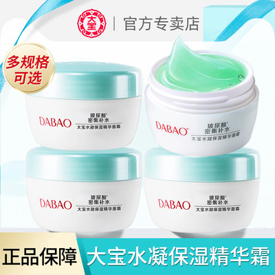 大宝水凝保湿精华霜面霜