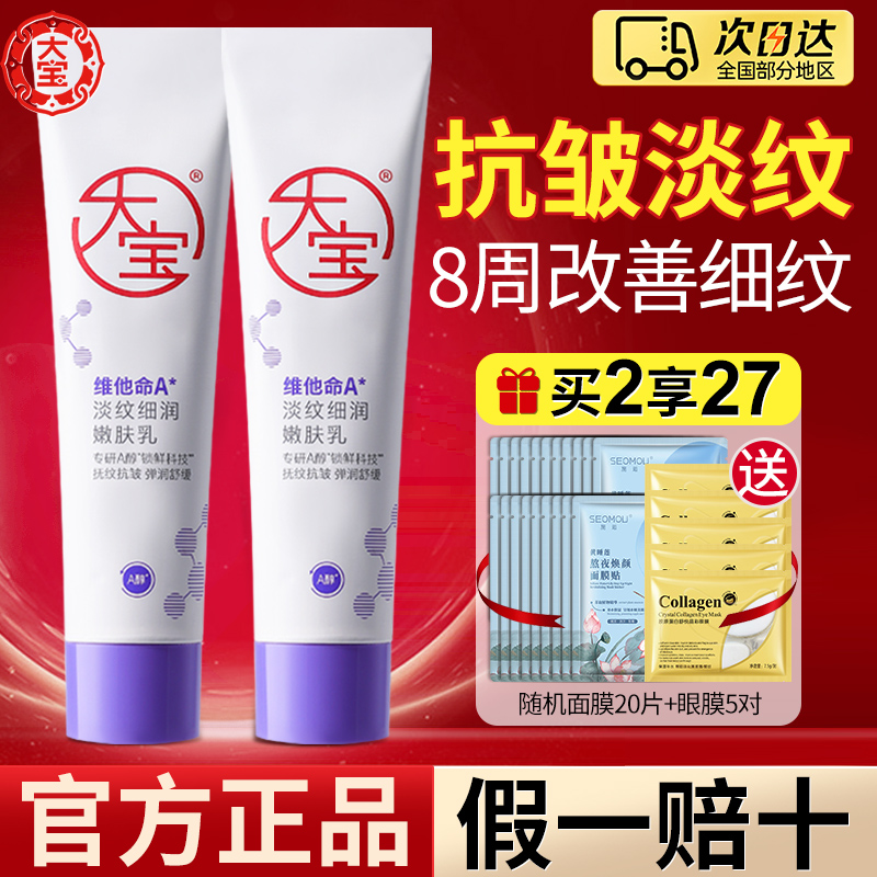 【正品】大宝a醇面霜紧致抗皱