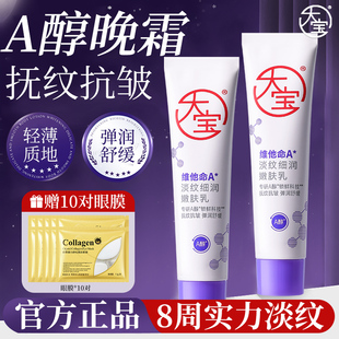 大宝A醇面霜嫩肤乳维他命淡纹紧致抗皱晚霜保湿滋润官方旗舰店