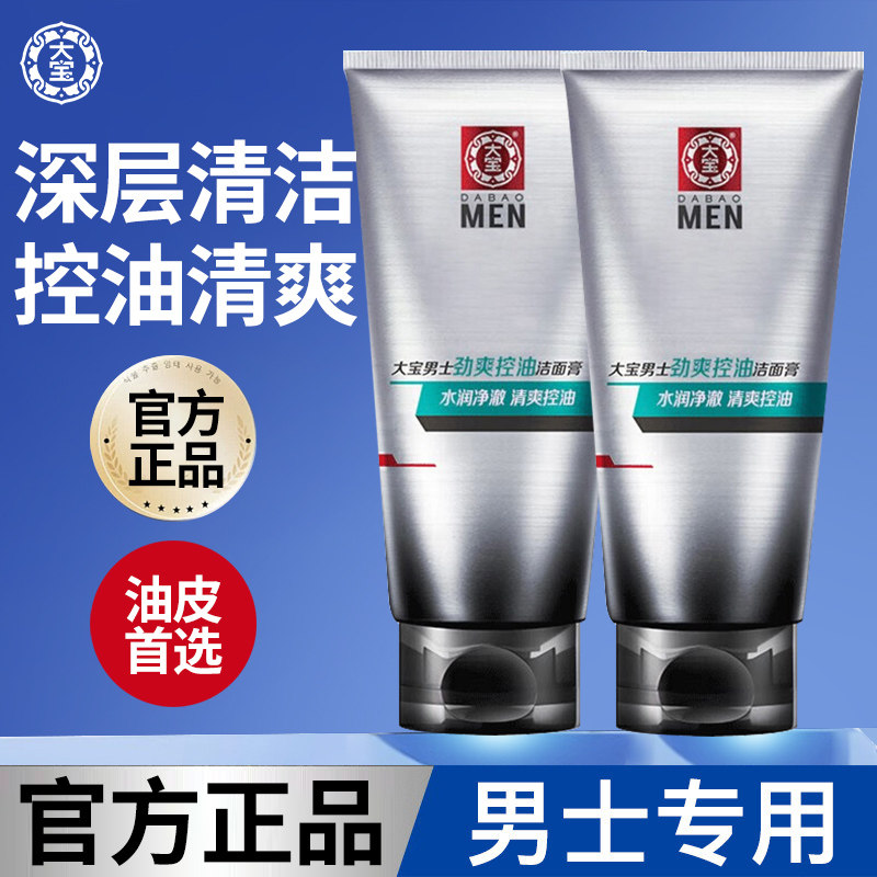 大宝控油劲爽洗面奶洁面乳男士专用保湿深层清洁旗舰店官方正品