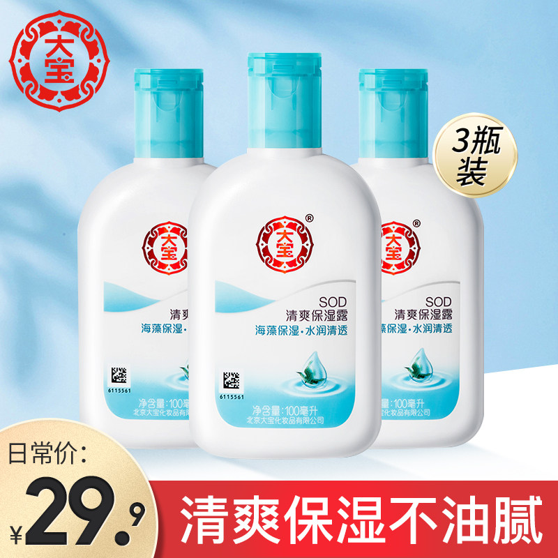大宝sod当身体乳（大宝sod蜜身体乳好吗）