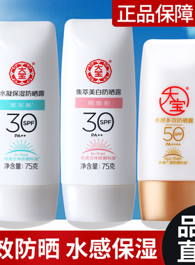 大宝防晒霜spf50美白保湿隔离防晒露这下秋冬专用正品官方旗舰店