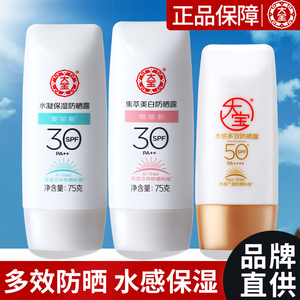 大宝防晒霜spf50美白保湿隔离防晒露这下秋冬专用正品官方旗舰店