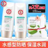 防晒霜养肤SPF30女男生专用学生面部官方正品 旗舰店 大宝水凝保湿