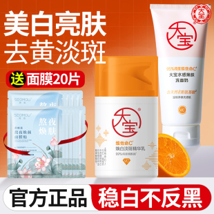 大宝维C美白淡斑精华乳液面霜去黄提亮维他命氨基酸洗面奶正品