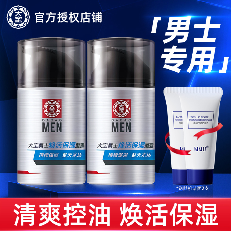 大宝面霜男士专用保湿
