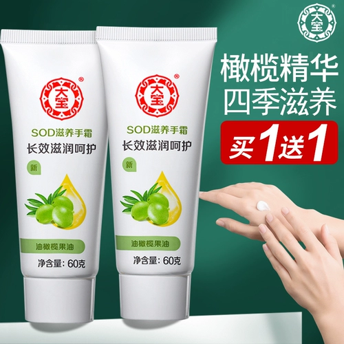 大宝 Питательный демисезонный увлажняющий защитный крем для рук, омоложение кожи, против трещин