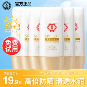 大宝水感多效防晒霜乳喷雾军训专用美白保湿50倍防紫外线官方正品
