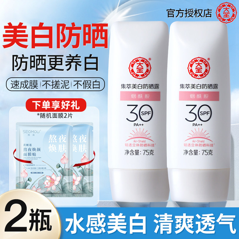 大宝美白防晒霜乳spf30女男生面部学生军训专用正品官方旗舰店