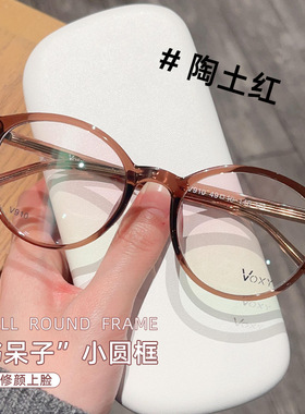 VOXY超轻TR90板材书呆子时尚小圆框眼镜框女素颜风眼镜架V910