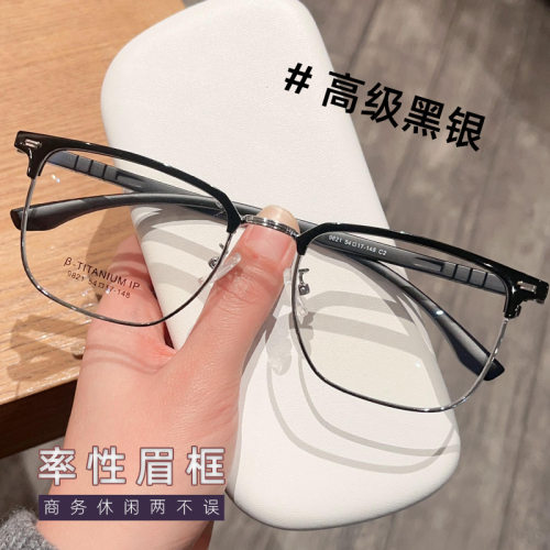 新款男士商务休闲大框眉毛半框眼镜框丹阳大脸可配度数眼镜架